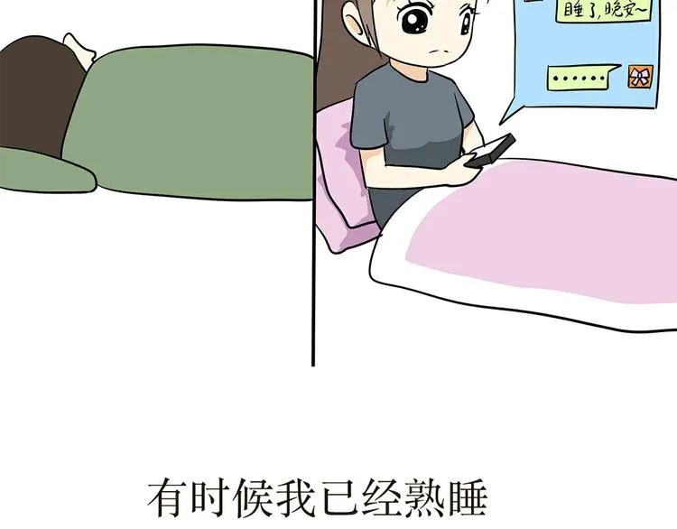 第25话 也许所有军恋都有时差吧 第20页