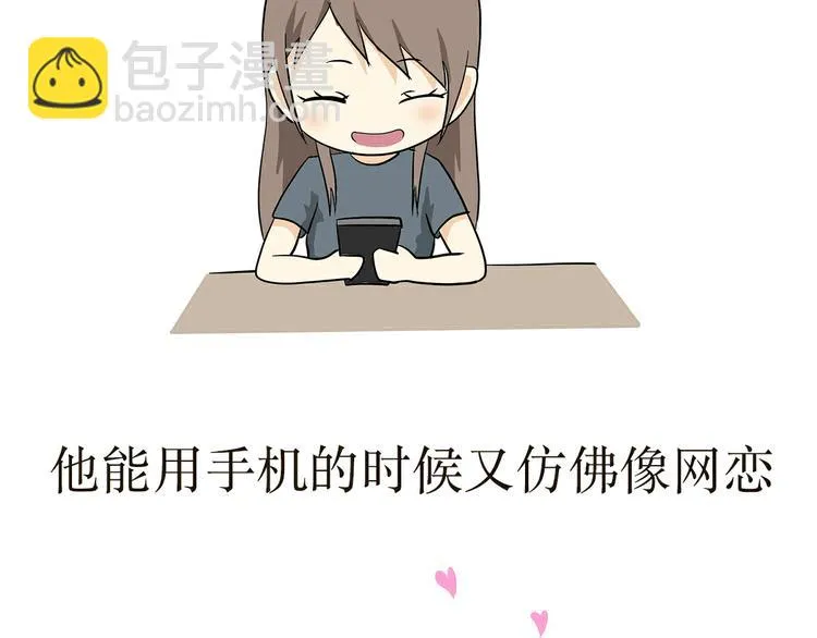 第25话 也许所有军恋都有时差吧 第26页
