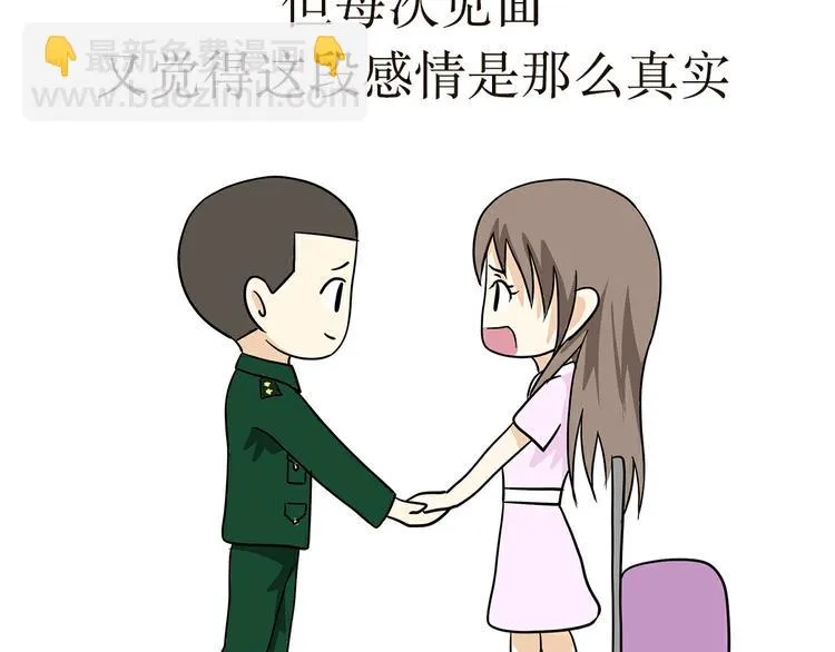 第25话 也许所有军恋都有时差吧 第28页