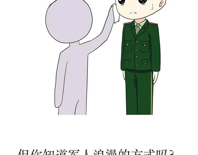 第26话 以军人的方式说爱你 第2页