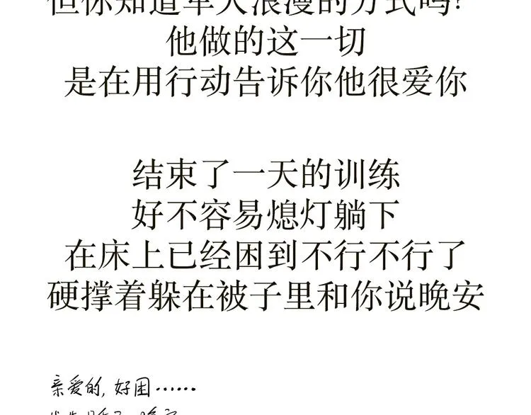第26话 以军人的方式说爱你 第3页