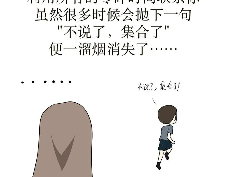 第26话 以军人的方式说爱你 第5页