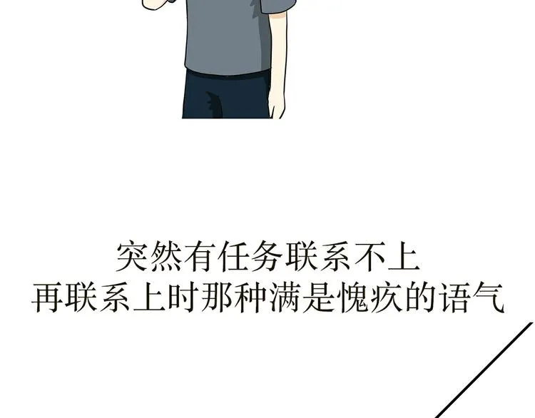 第26话 以军人的方式说爱你 第8页