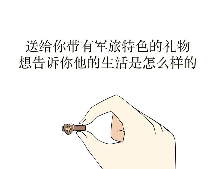 第26话 以军人的方式说爱你 第19页