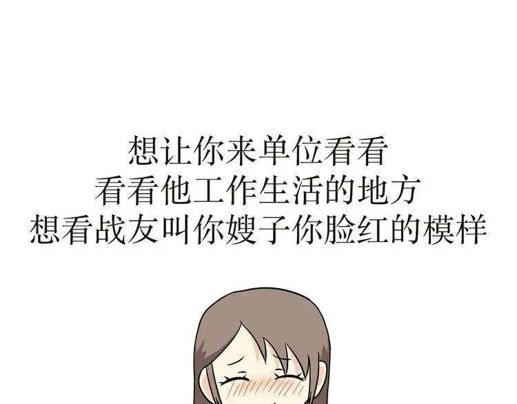 第26话 以军人的方式说爱你 第26页