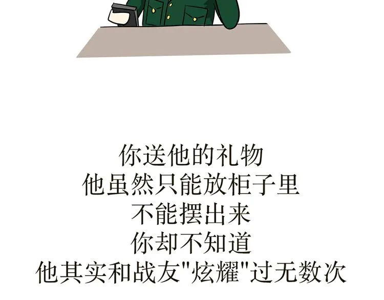 第26话 以军人的方式说爱你 第31页