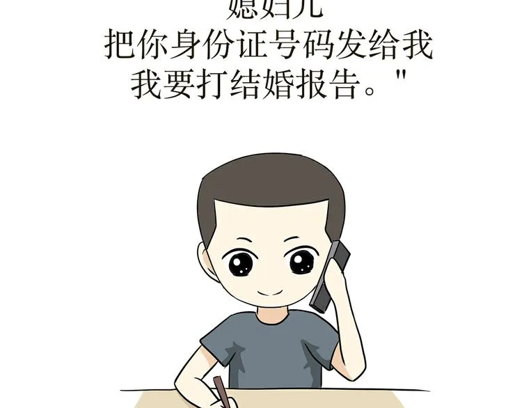 第26话 以军人的方式说爱你 第35页