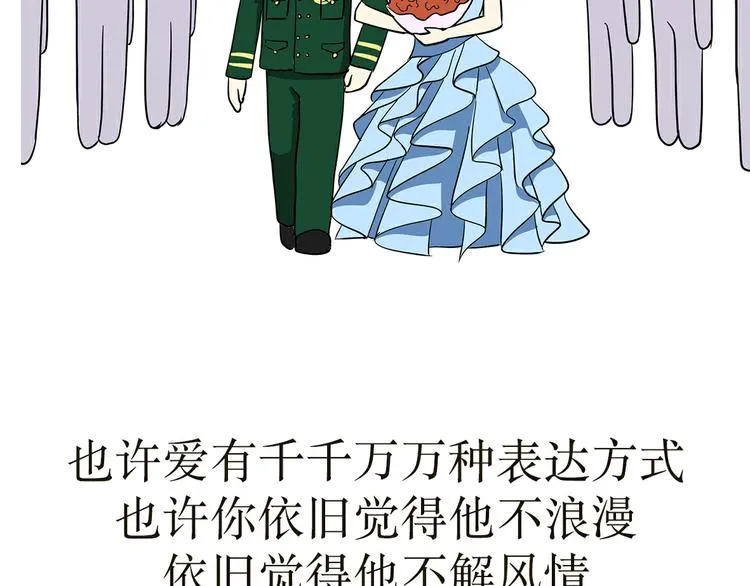 第26话 以军人的方式说爱你 第37页
