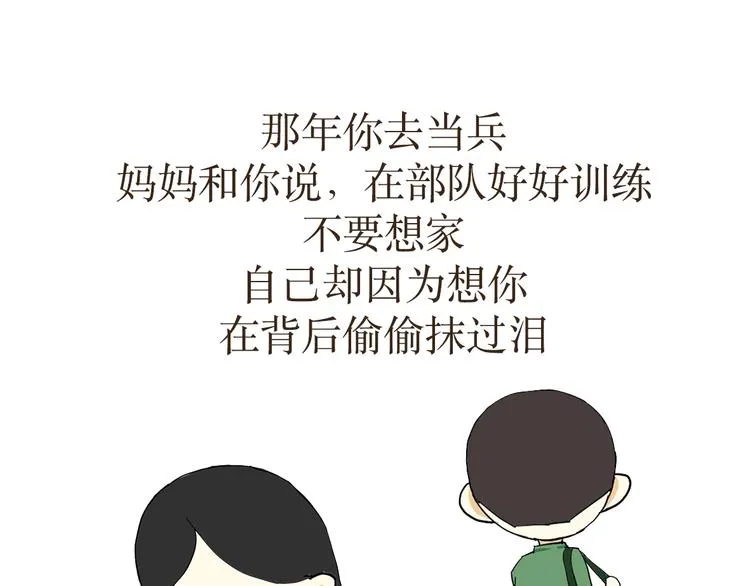 第27话 有一种妈妈，叫军人的妈妈 第1页