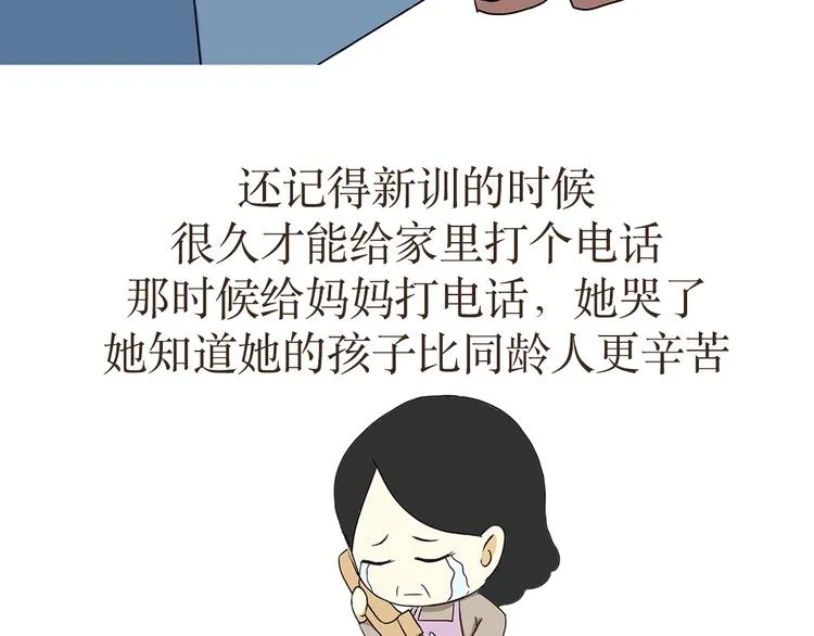 第27话 有一种妈妈，叫军人的妈妈 第4页