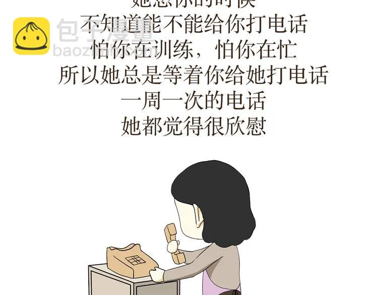 第27话 有一种妈妈，叫军人的妈妈 第7页