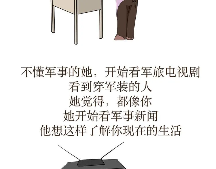 第27话 有一种妈妈，叫军人的妈妈 第8页