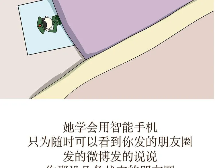 第27话 有一种妈妈，叫军人的妈妈 第11页