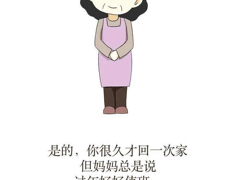 第27话 有一种妈妈，叫军人的妈妈 第17页