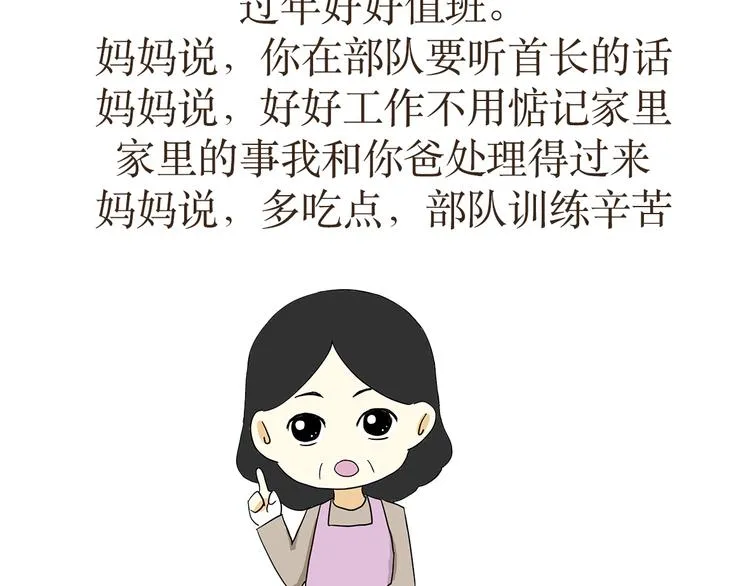 第27话 有一种妈妈，叫军人的妈妈 第18页
