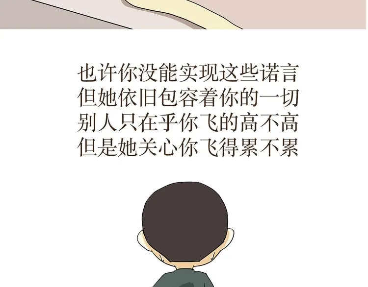 第27话 有一种妈妈，叫军人的妈妈 第21页