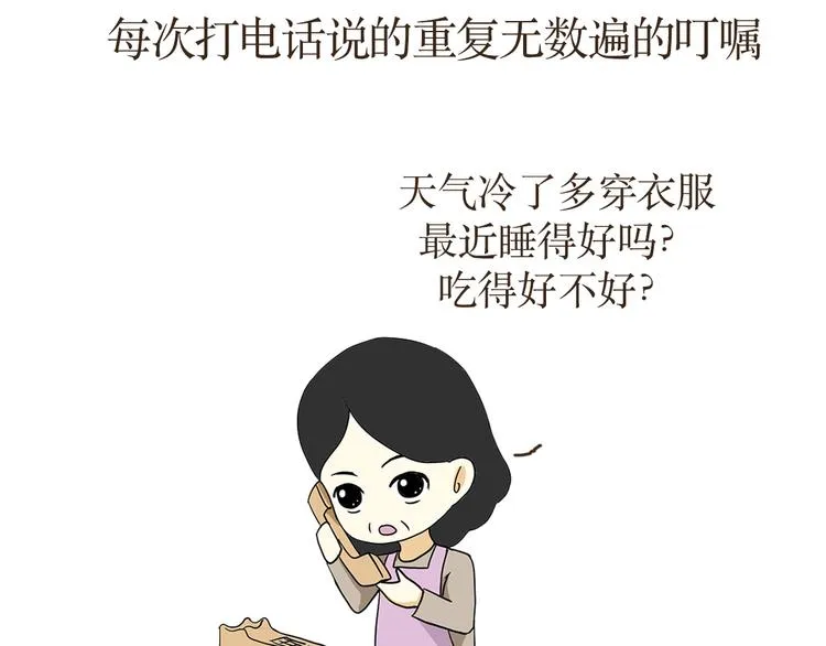 第27话 有一种妈妈，叫军人的妈妈 第24页