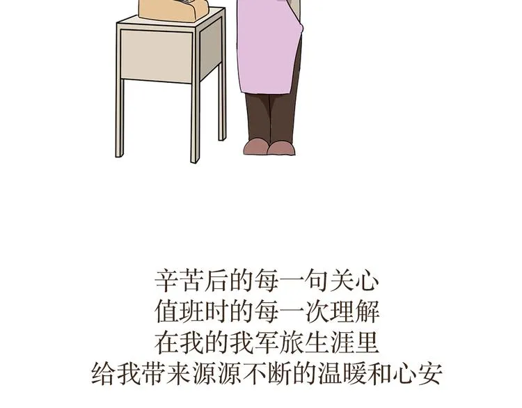 第27话 有一种妈妈，叫军人的妈妈 第25页
