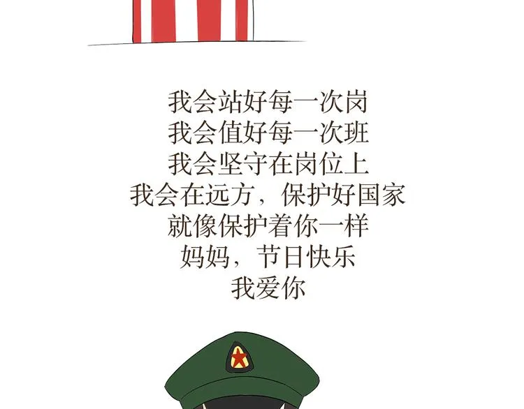 第27话 有一种妈妈，叫军人的妈妈 第27页