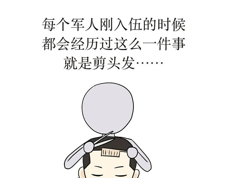 第28话 圆寸是认证帅哥的最高标准 第1页
