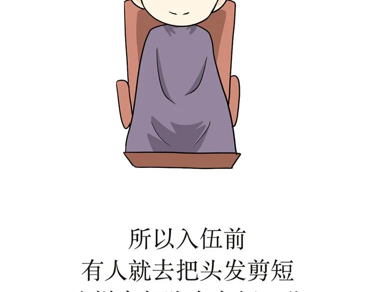 第28话 圆寸是认证帅哥的最高标准 第2页