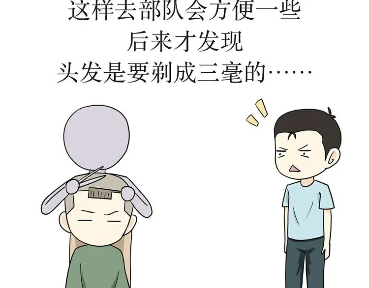 第28话 圆寸是认证帅哥的最高标准 第3页