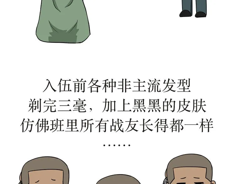 第28话 圆寸是认证帅哥的最高标准 第4页