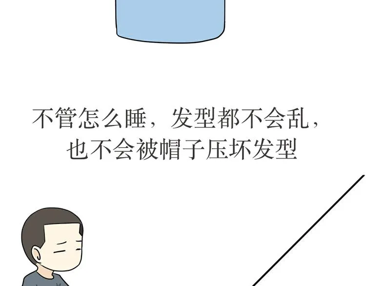 第28话 圆寸是认证帅哥的最高标准 第9页
