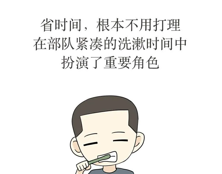 第28话 圆寸是认证帅哥的最高标准 第11页