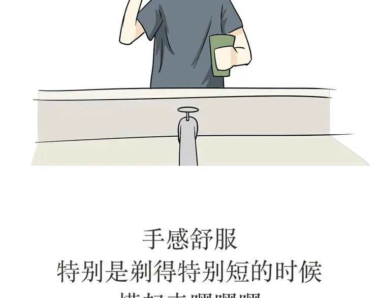 第28话 圆寸是认证帅哥的最高标准 第12页