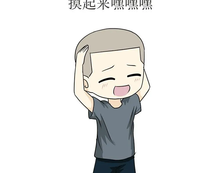 第28话 圆寸是认证帅哥的最高标准 第13页