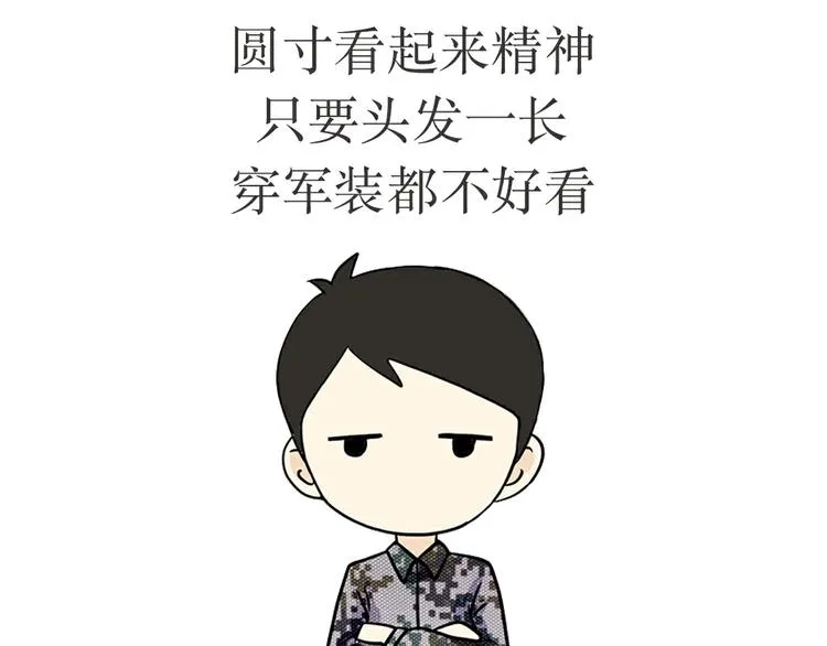 第28话 圆寸是认证帅哥的最高标准 第16页
