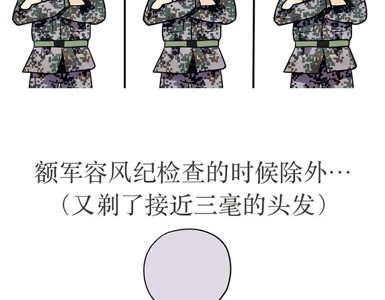 第28话 圆寸是认证帅哥的最高标准 第19页
