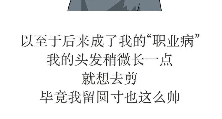第28话 圆寸是认证帅哥的最高标准 第24页