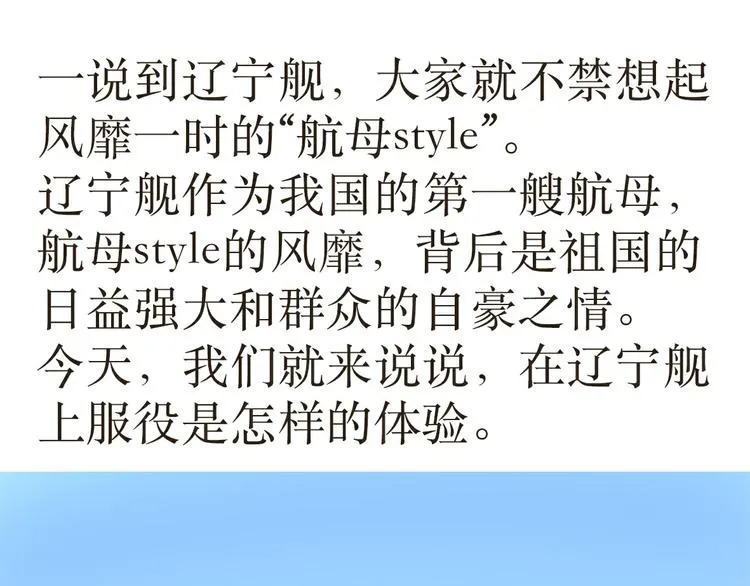 第29话 在航母上当兵是怎样的体验 第1页