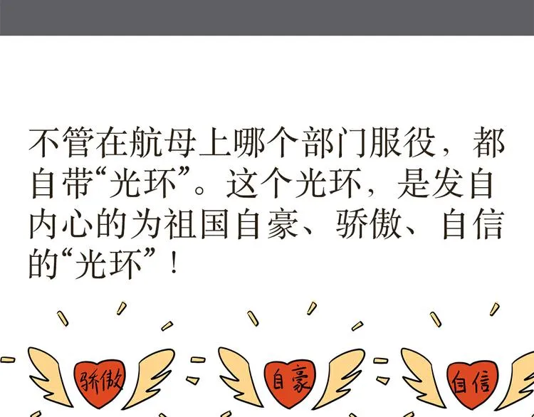 第29话 在航母上当兵是怎样的体验 第3页