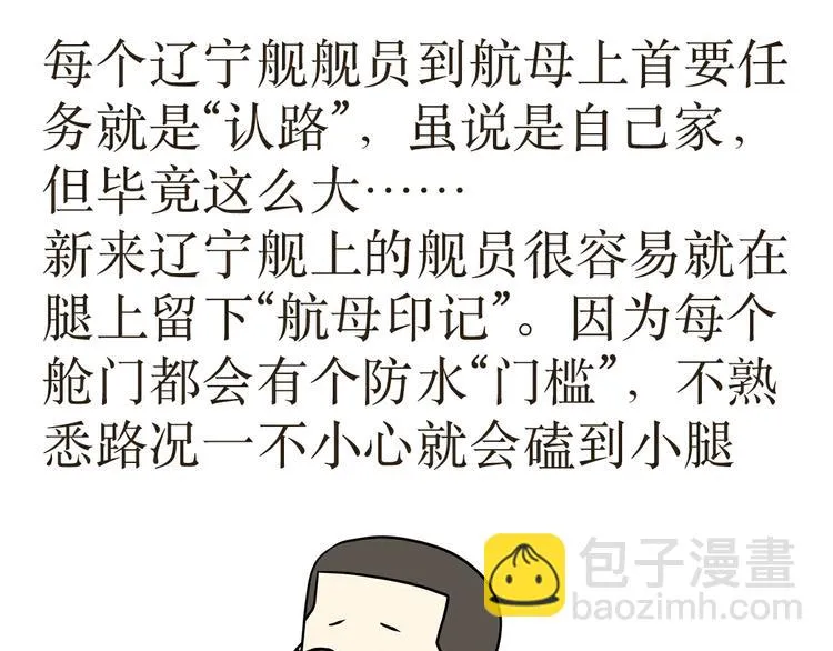 第29话 在航母上当兵是怎样的体验 第9页