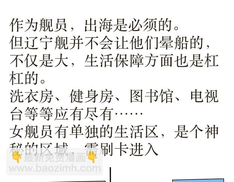 第29话 在航母上当兵是怎样的体验 第11页
