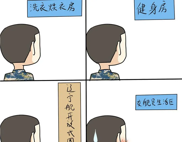 第29话 在航母上当兵是怎样的体验 第12页