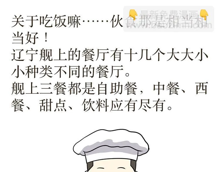 第29话 在航母上当兵是怎样的体验 第15页