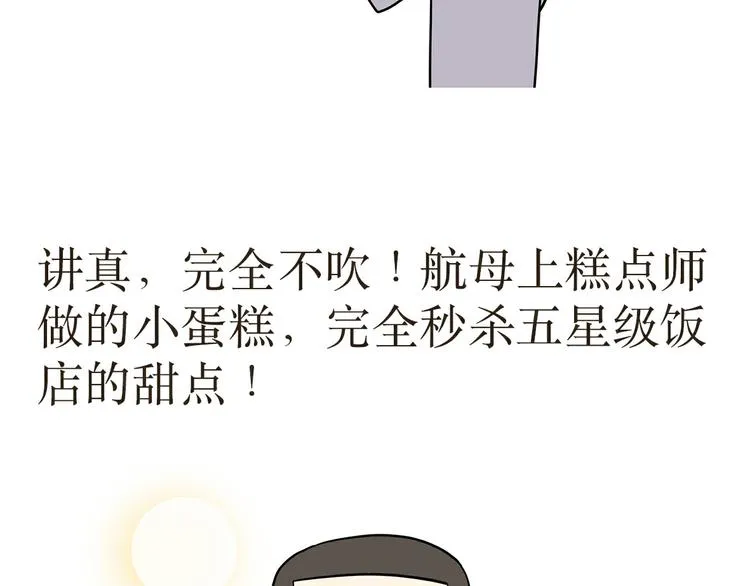 第29话 在航母上当兵是怎样的体验 第18页