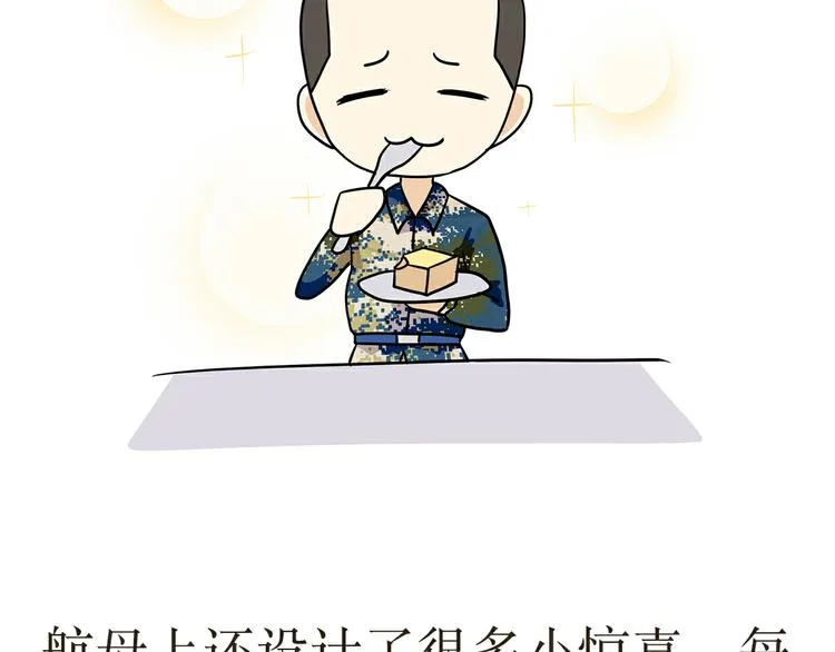 第29话 在航母上当兵是怎样的体验 第19页