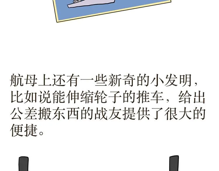 第29话 在航母上当兵是怎样的体验 第21页