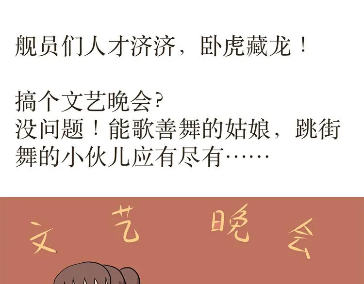 第29话 在航母上当兵是怎样的体验 第23页