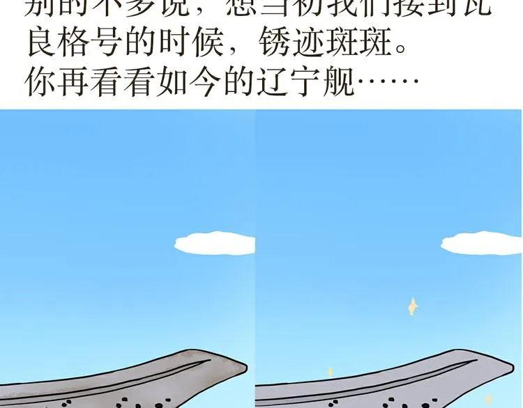 第29话 在航母上当兵是怎样的体验 第27页