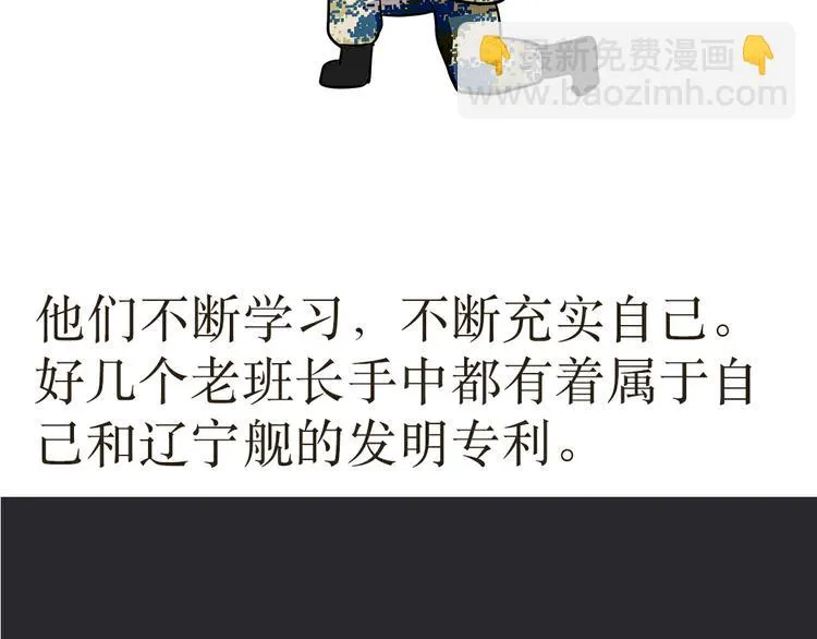 第29话 在航母上当兵是怎样的体验 第30页