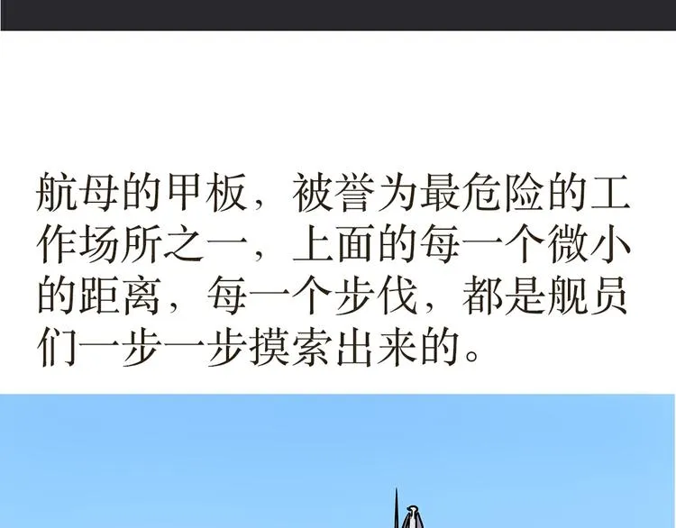 第29话 在航母上当兵是怎样的体验 第32页