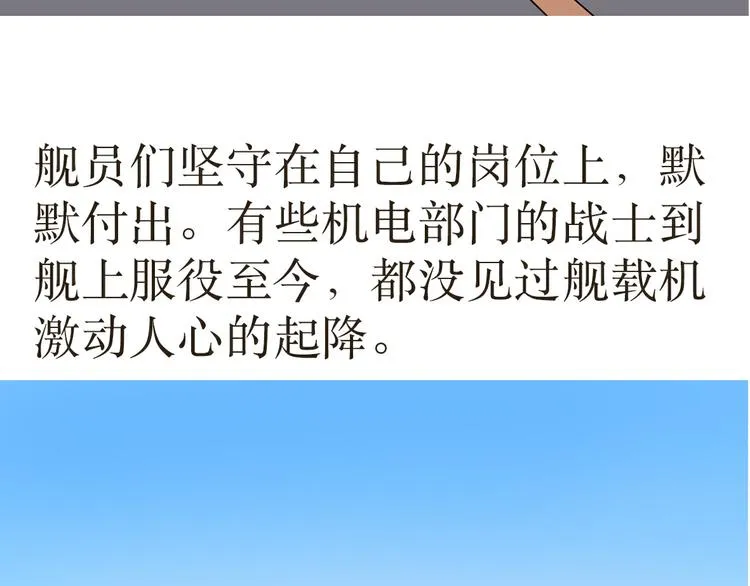 第29话 在航母上当兵是怎样的体验 第34页