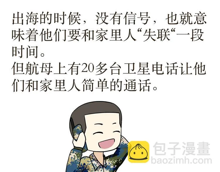 第29话 在航母上当兵是怎样的体验 第38页