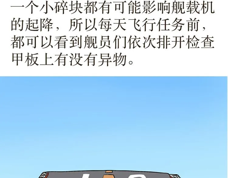 第29话 在航母上当兵是怎样的体验 第40页